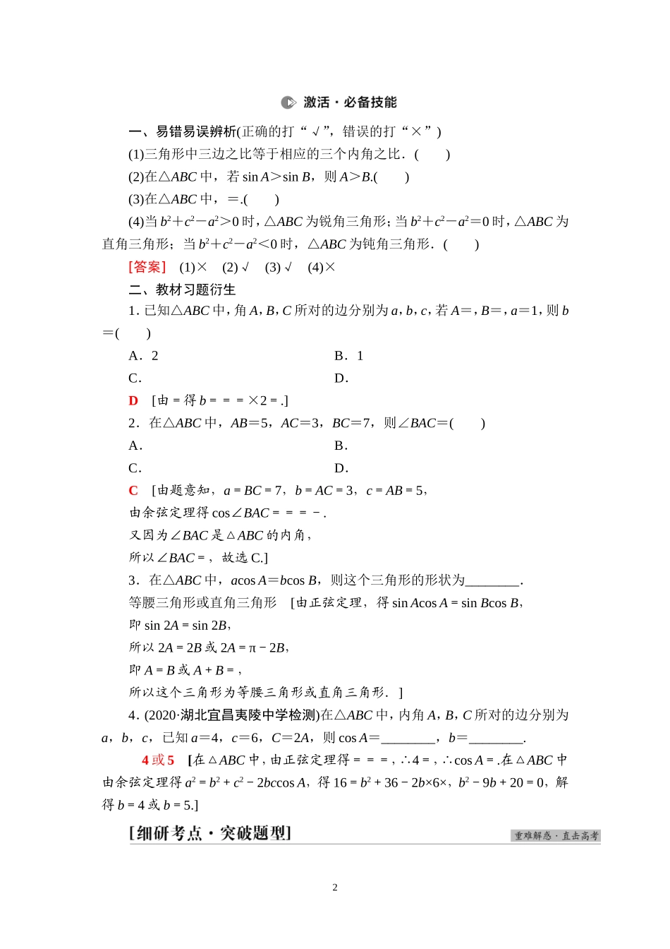 第4章 第6节 正弦定理、余弦定理.doc_第2页