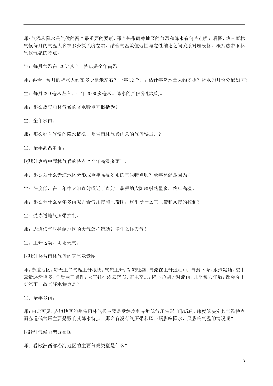 高中地理 2-4 气压带和风带对气候的影响（第1课时）教案 湘教版必修1.doc_第3页