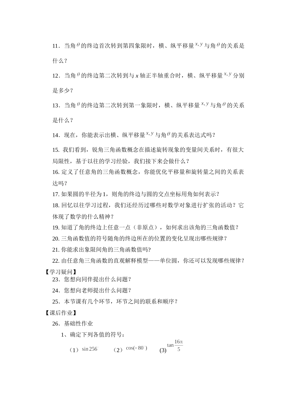 0506高一探索旋转现象中的变量关系模型——任意角三角函数概念（人教B版）3学习任务单【公众号悦过学习分享】.docx_第2页