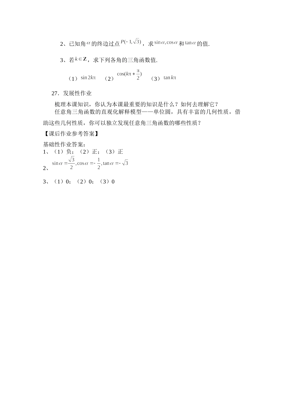 0506高一探索旋转现象中的变量关系模型——任意角三角函数概念（人教B版）3学习任务单【公众号悦过学习分享】.docx_第3页