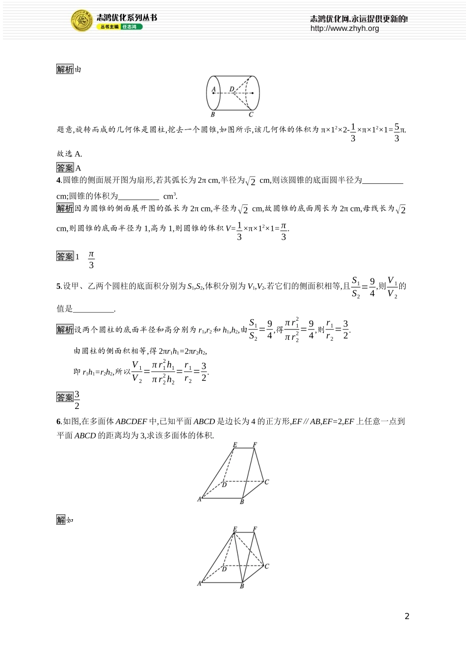 第六章　6.2　柱、锥、台的体积.docx_第2页