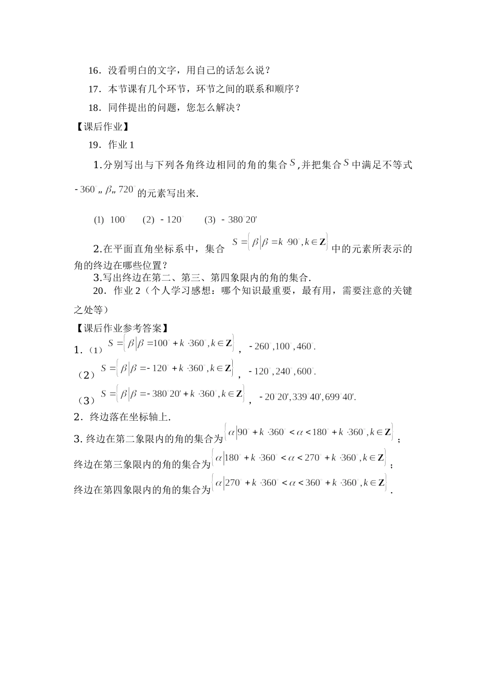 0420高一数学（人教B版）-角的推广-3学习任务单【公众号悦过学习分享】.docx_第2页