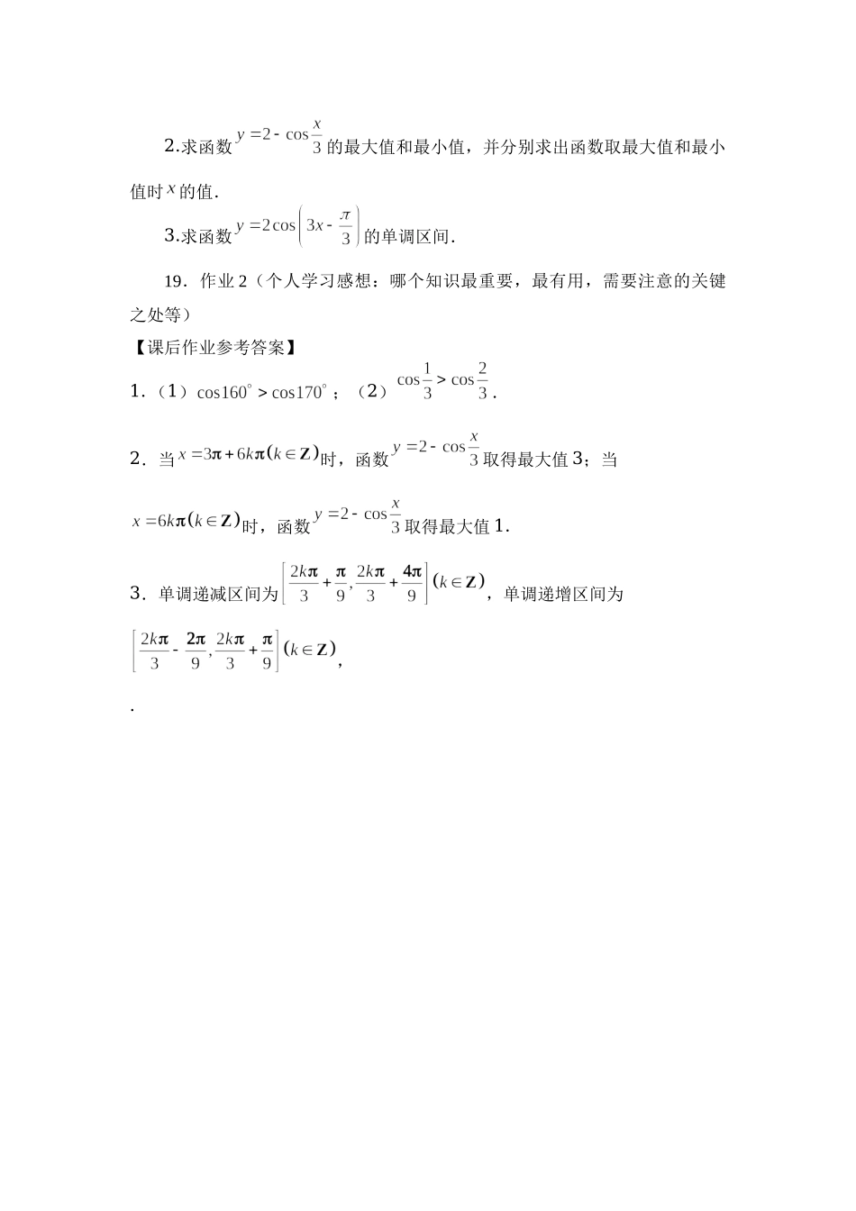 0518高一数学（人教B版）-余弦函数的性质与图像-3学习任务单【公众号悦过学习分享】.docx_第2页