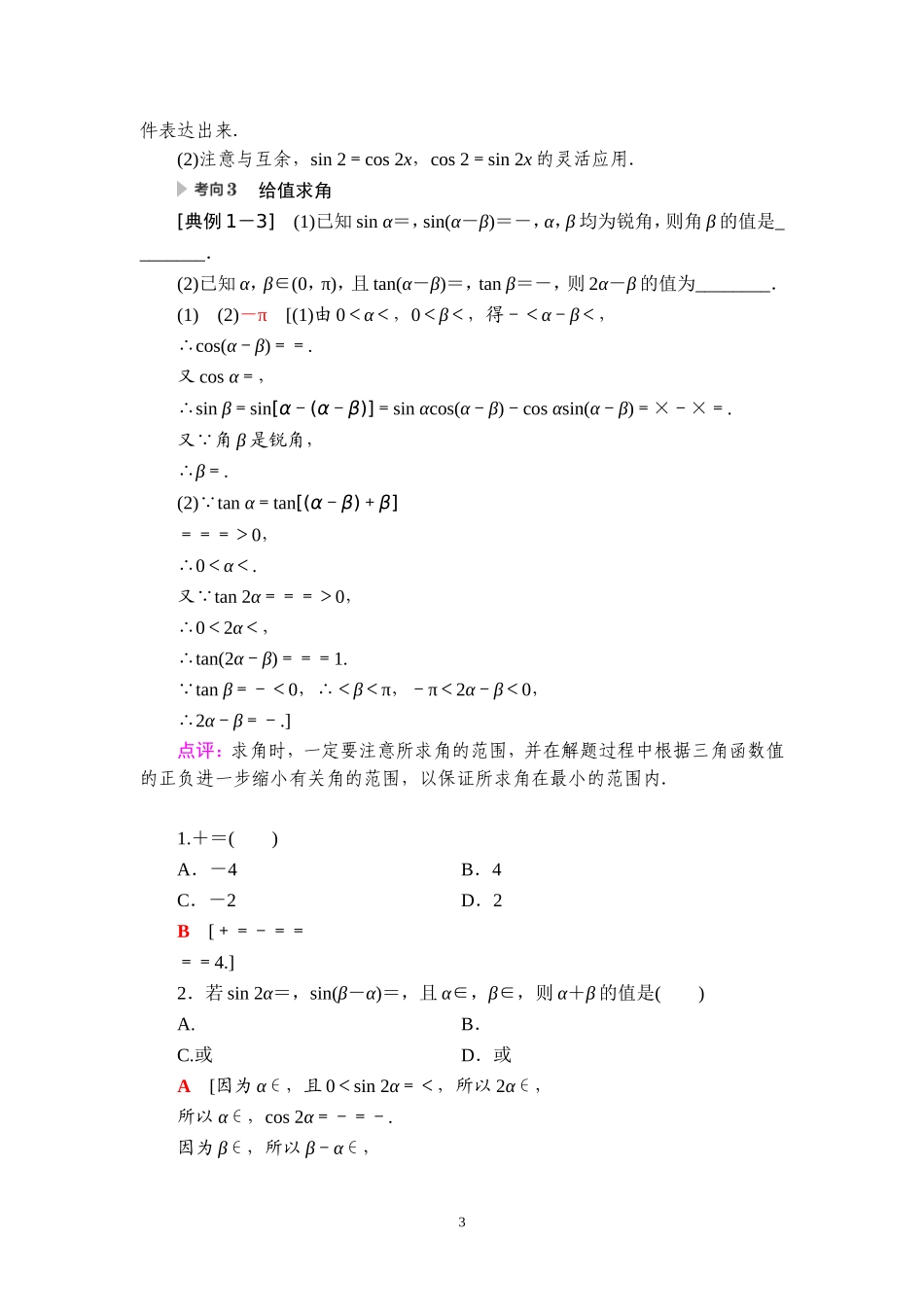 第4章 第3节 第2课时 简单的三角恒等变换.doc_第3页