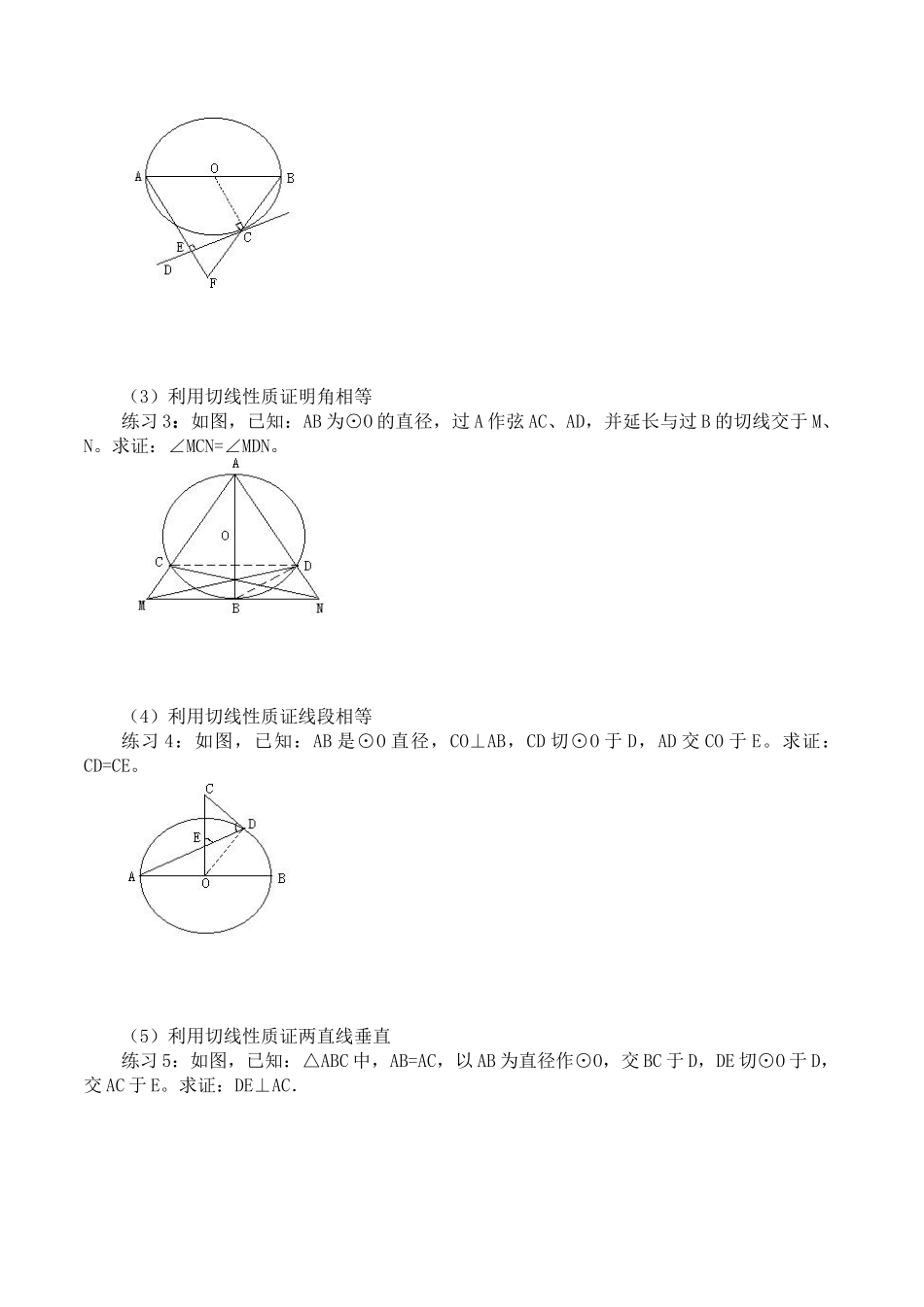 湘教版高中地数学选修4-1-1.3 圆的切线-学案（无答案）.docx_第2页