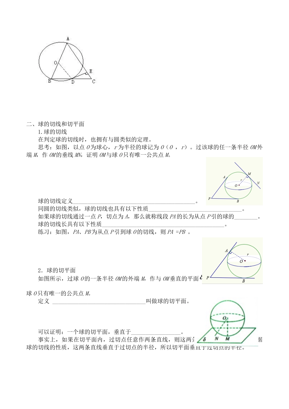 湘教版高中地数学选修4-1-1.3 圆的切线-学案（无答案）.docx_第3页
