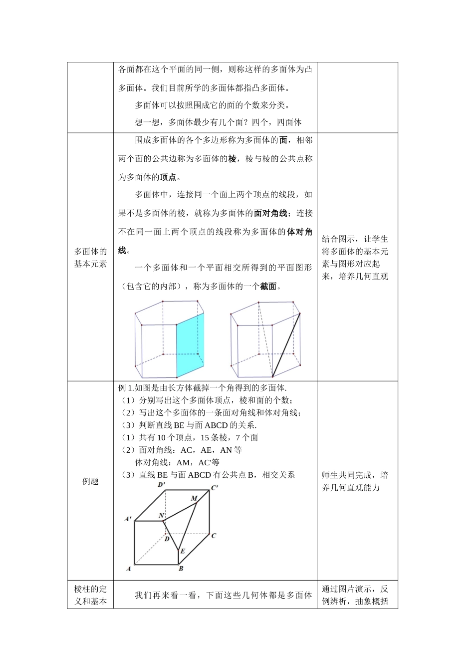 1教案【公众号dc008免费分享】.docx_第2页