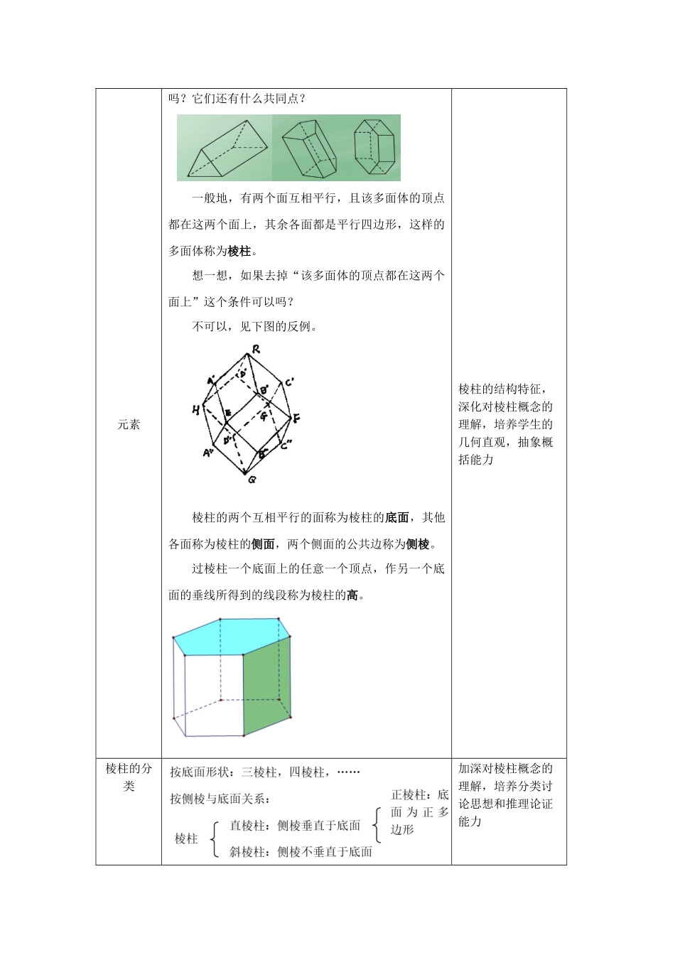 1教案【公众号dc008免费分享】.docx_第3页