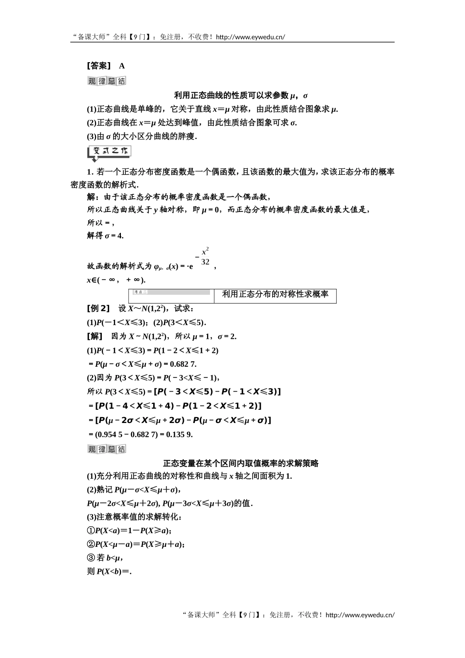 2019年数学新同步湘教版选修2-3讲义+精练：第8章 8.3 正态分布曲线 Word版含解析数学备课大师【全免费】.doc_第3页