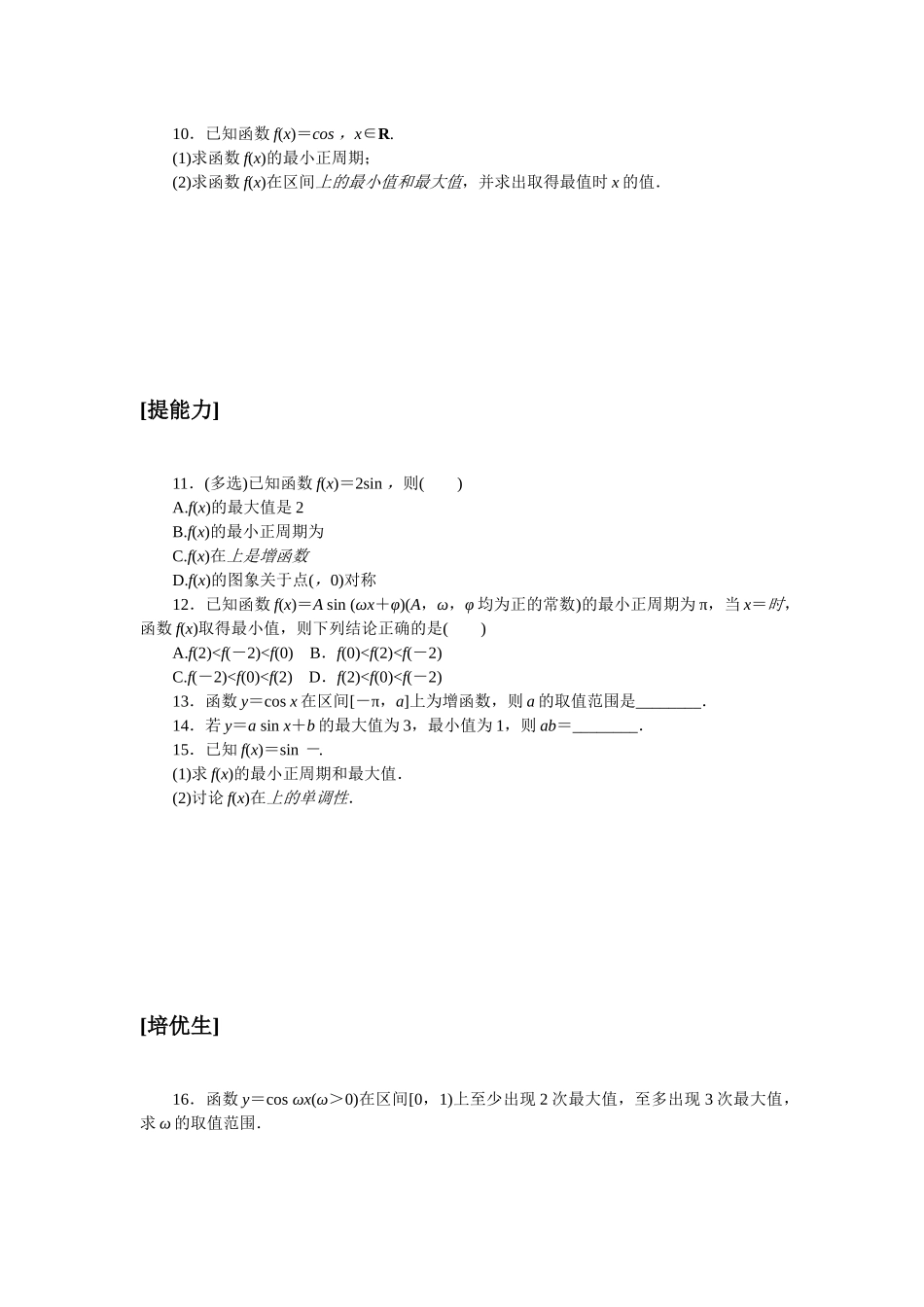 课时作业(四十六)　.docx_第2页