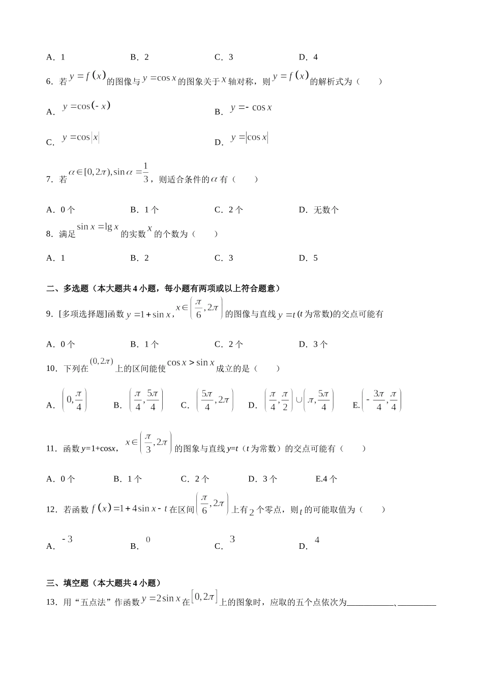 5.4.1 正弦函数、余弦函数的图像第1课时.docx_第2页
