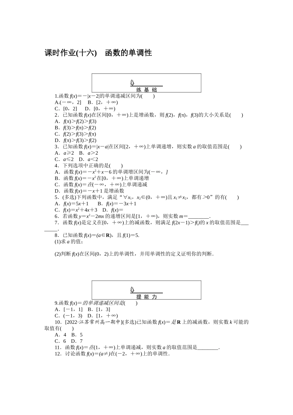 课时作业(十六)(2).docx_第1页