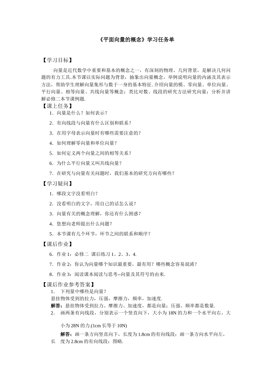 0420高一数学（人教A版）平面向量的概念-3学习任务单【公众号悦过学习分享】.docx_第1页