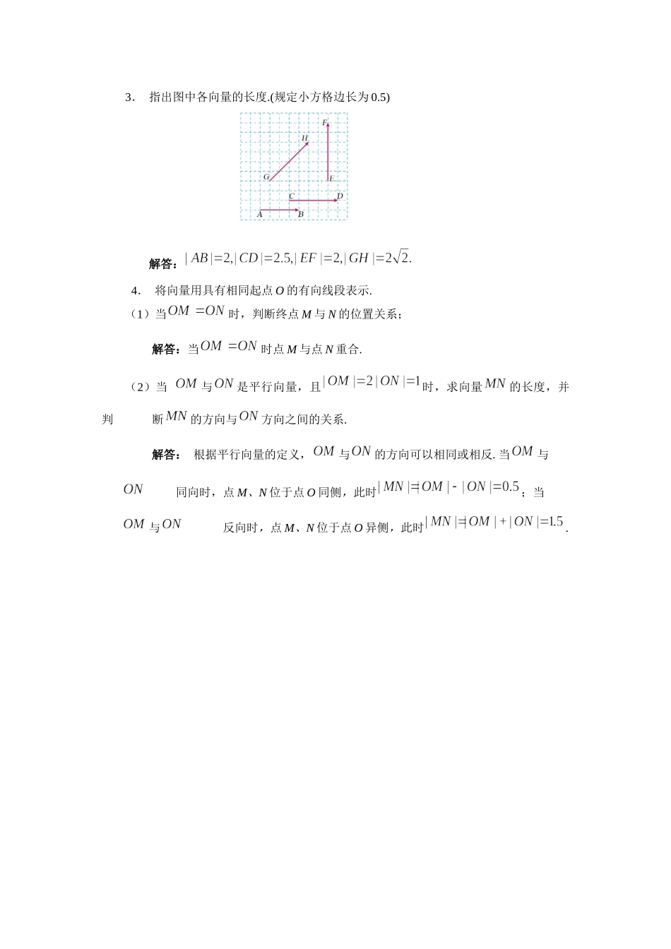 0420高一数学（人教A版）平面向量的概念-3学习任务单【公众号悦过学习分享】.docx_第2页