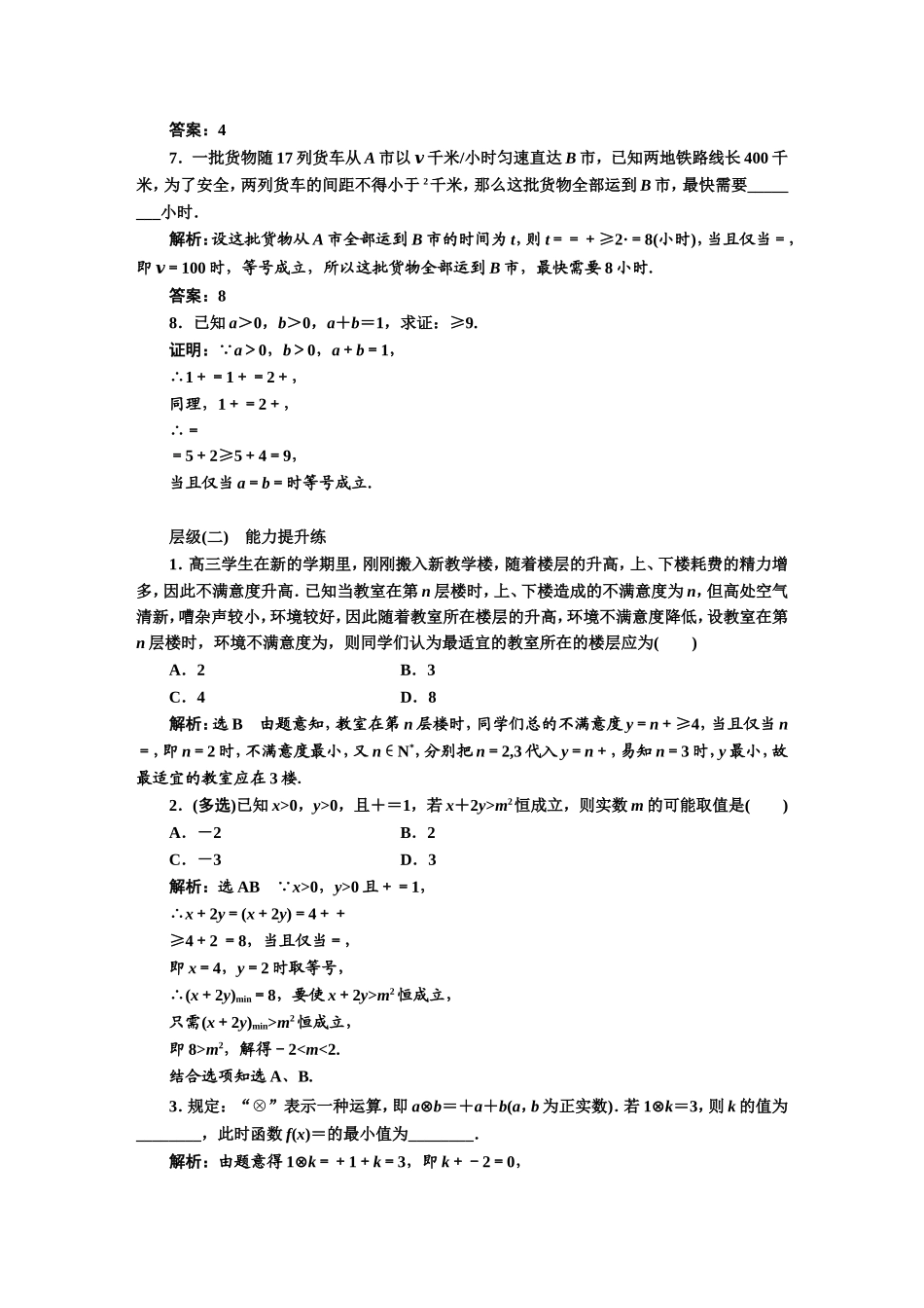 课时跟踪检测（十） 基本不等式.DOC_第2页