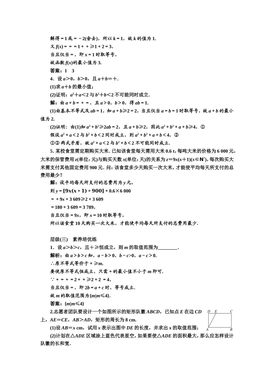 课时跟踪检测（十） 基本不等式.DOC_第3页