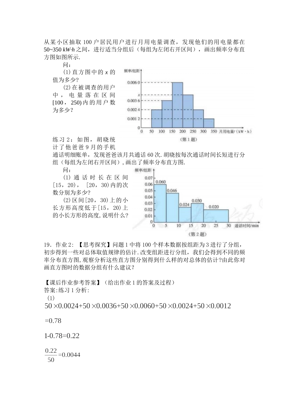 0622高一数学（人教A版）-总体取值规律的估计（一）-3学习任务单【公众号悦过学习分享】.docx_第2页