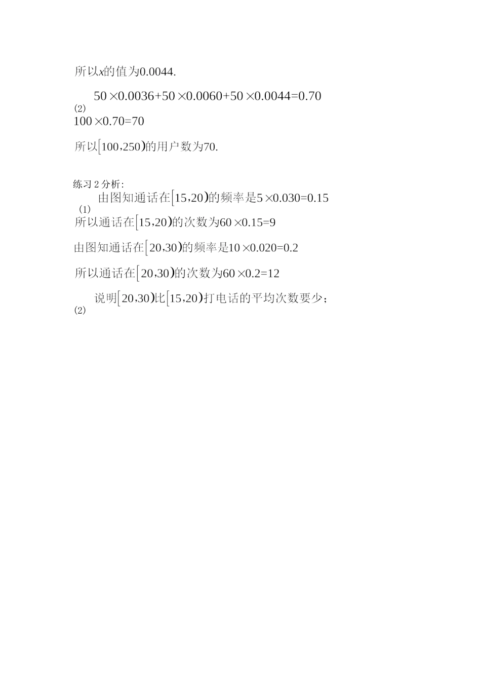 0622高一数学（人教A版）-总体取值规律的估计（一）-3学习任务单【公众号悦过学习分享】.docx_第3页