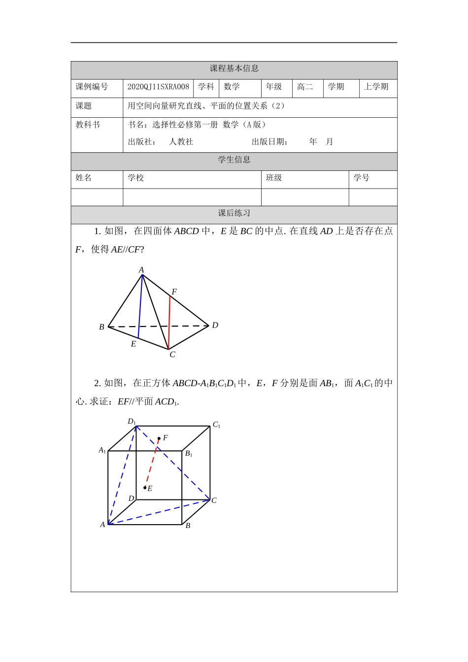 高二【数学（人教A版）】用空间向量研究直线、平面的位置关系（2）-练习题.docx_第1页
