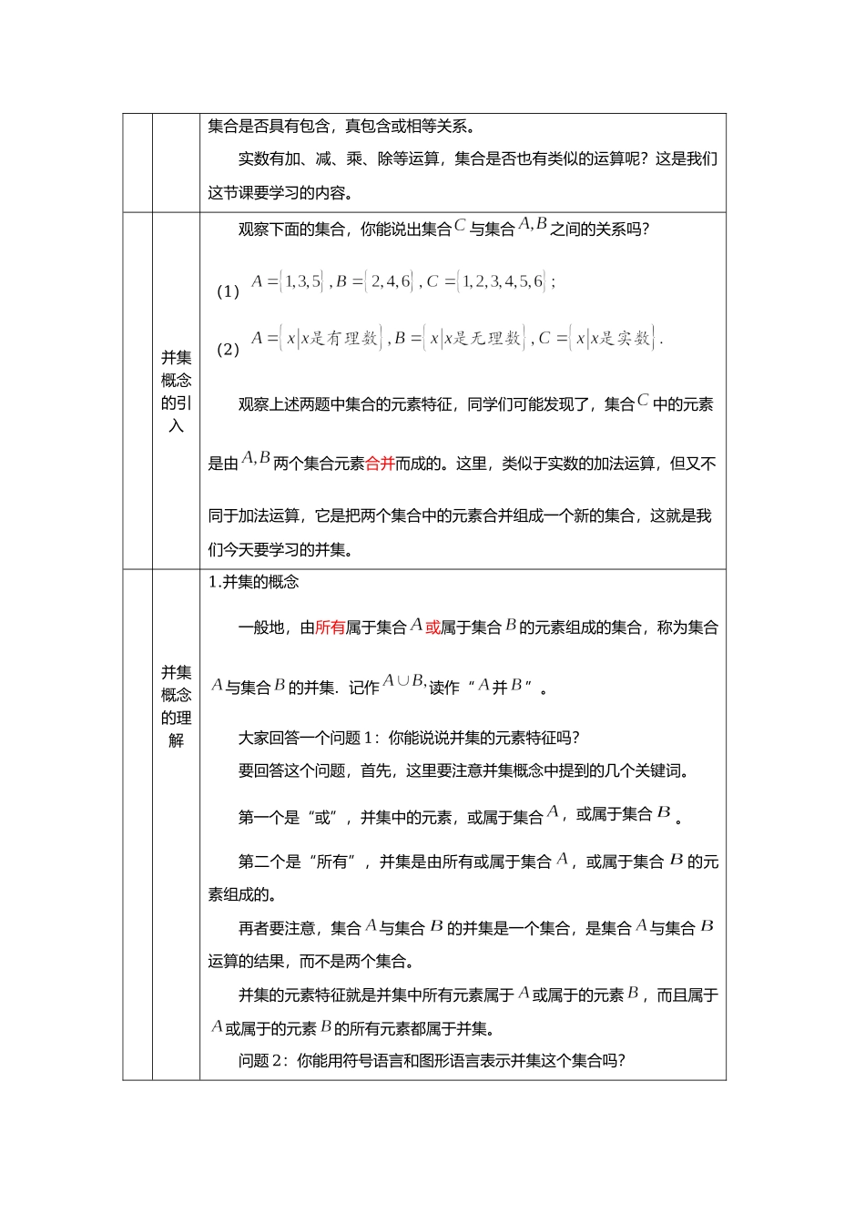 集合的基本运算（1）-教学设计.docx_第2页