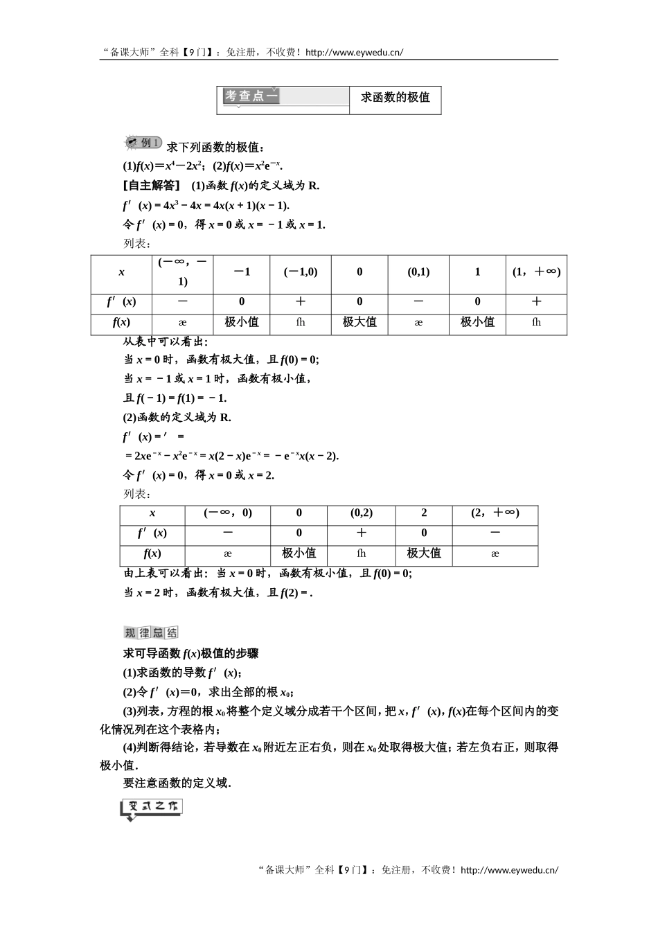 2019年数学新同步湘教版选修2-2讲义+精练：第4章 4.3.2 函数的极大值和极小值 Word版含解析数学备课大师【全免费】.doc_第2页