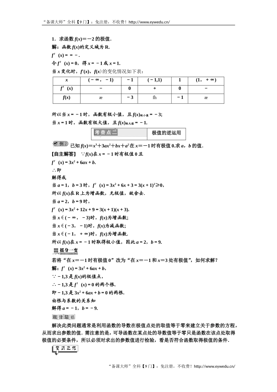 2019年数学新同步湘教版选修2-2讲义+精练：第4章 4.3.2 函数的极大值和极小值 Word版含解析数学备课大师【全免费】.doc_第3页