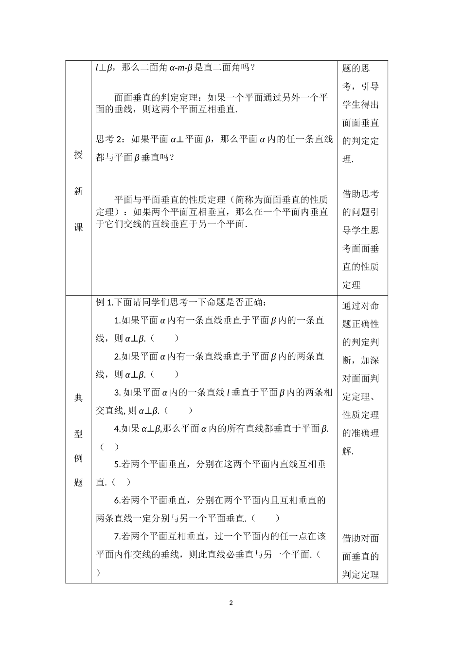 0701高一数学（人教B版）-平面与平面垂直的判定与性质-1教案【公众号悦过学习分享】.docx_第2页