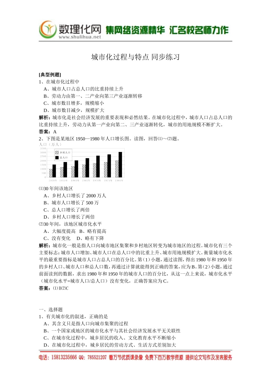 湘教版（新）地理必修2同步练习 第二章 城市化过程与特点(2)（ 书利华教育网）.doc_第1页