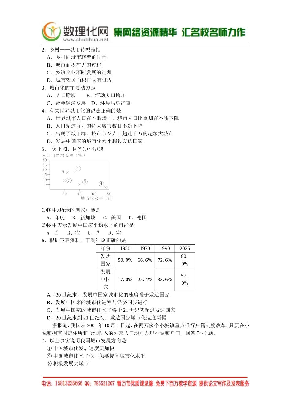 湘教版（新）地理必修2同步练习 第二章 城市化过程与特点(2)（ 书利华教育网）.doc_第2页