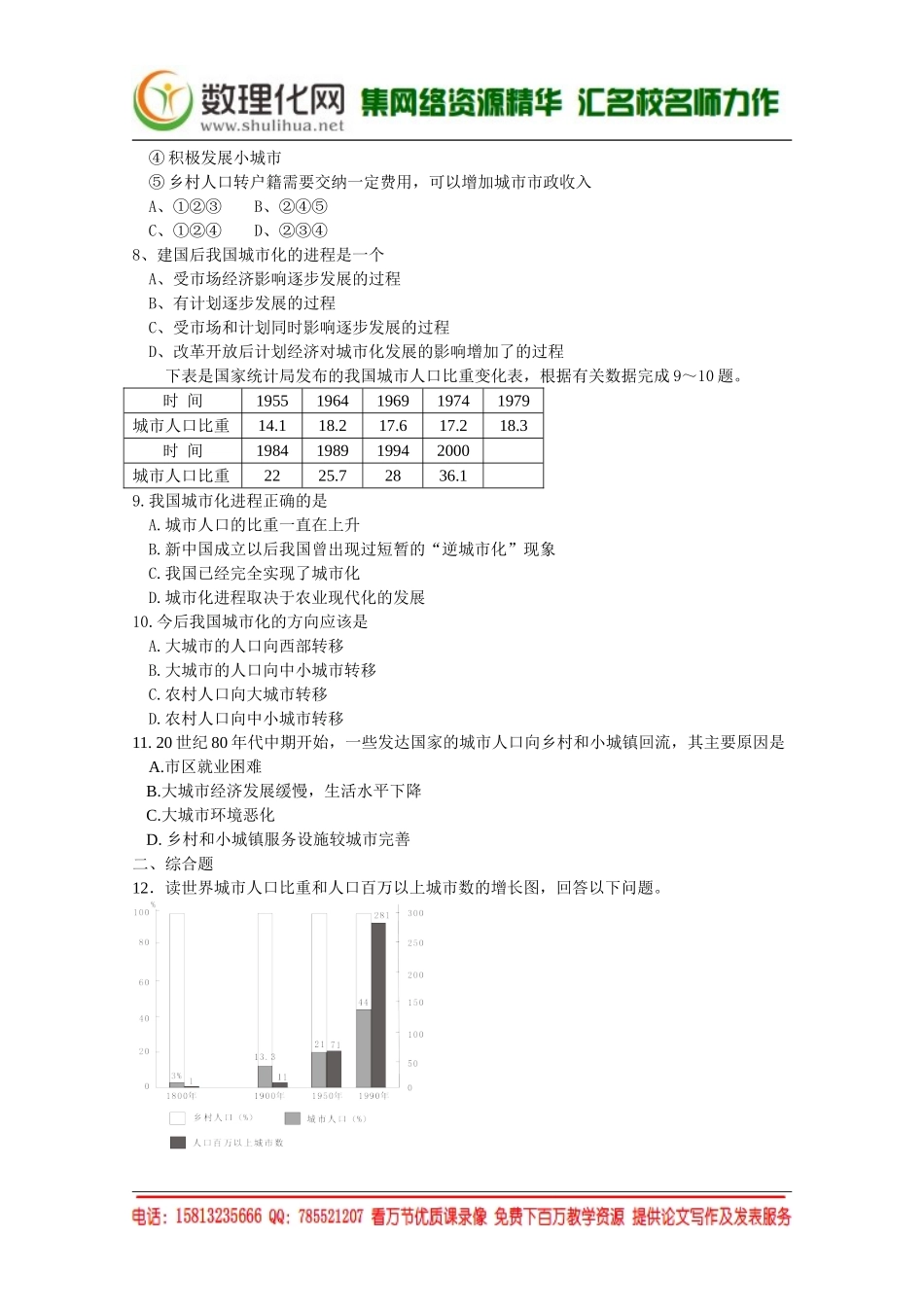 湘教版（新）地理必修2同步练习 第二章 城市化过程与特点(2)（ 书利华教育网）.doc_第3页