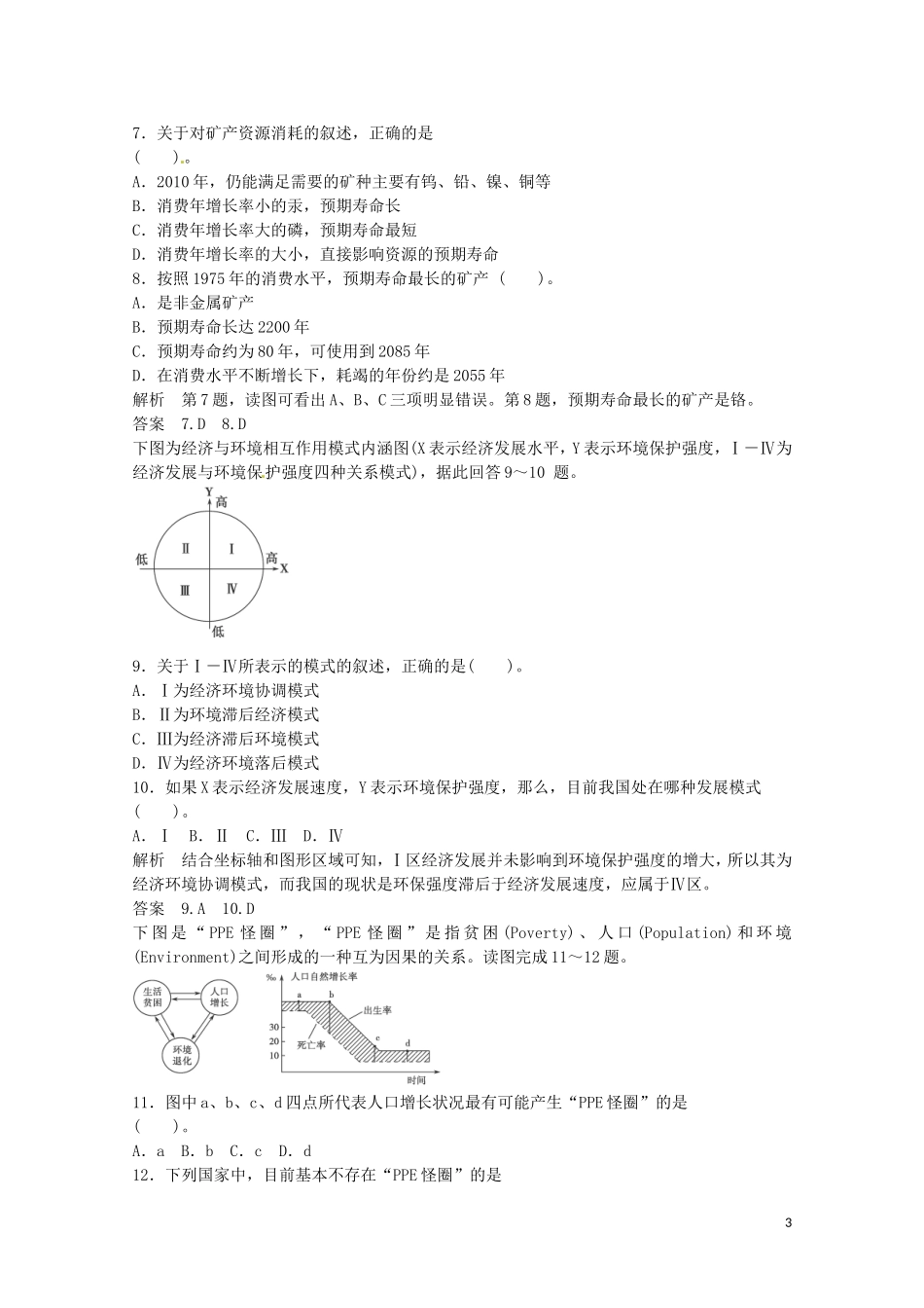 高中地理 第四章人类与地理环境的协调发展章末检测A 湘教版必修2.doc_第3页