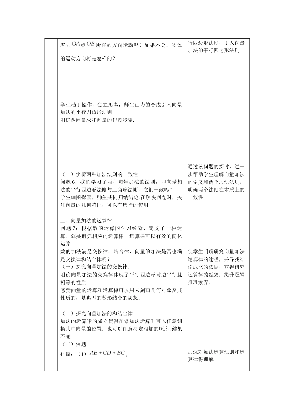 0427高一数学（人教A版）平面向量的加法运算-1教案【公众号悦过学习分享】.docx_第3页