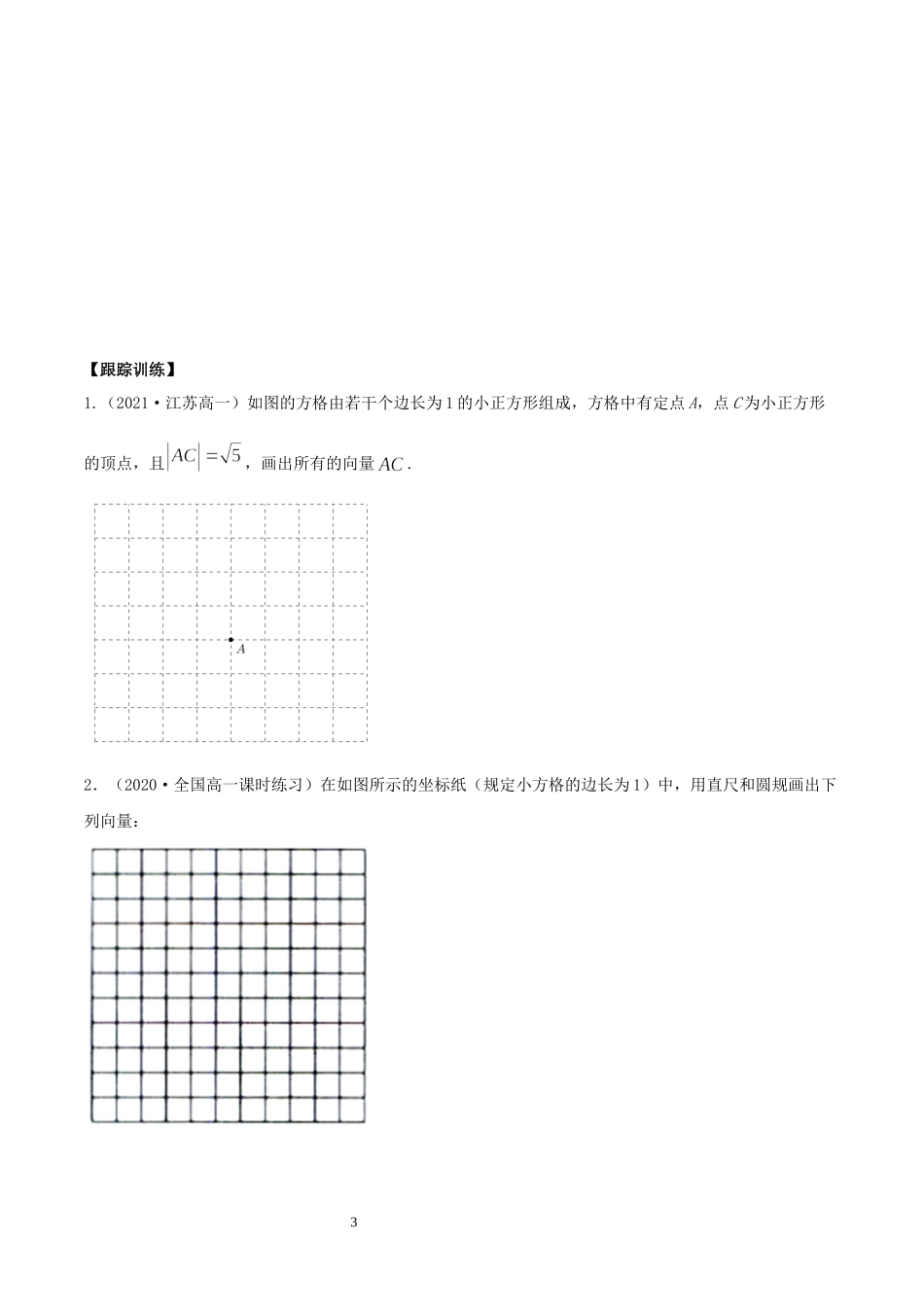 6.1 平面向量的概念（学生版）.docx_第3页