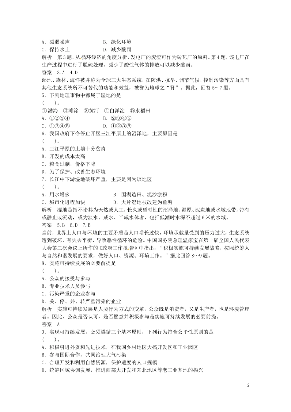 高中地理 第四章人类与地理环境的协调发展章末检测B 湘教版必修2.doc_第2页