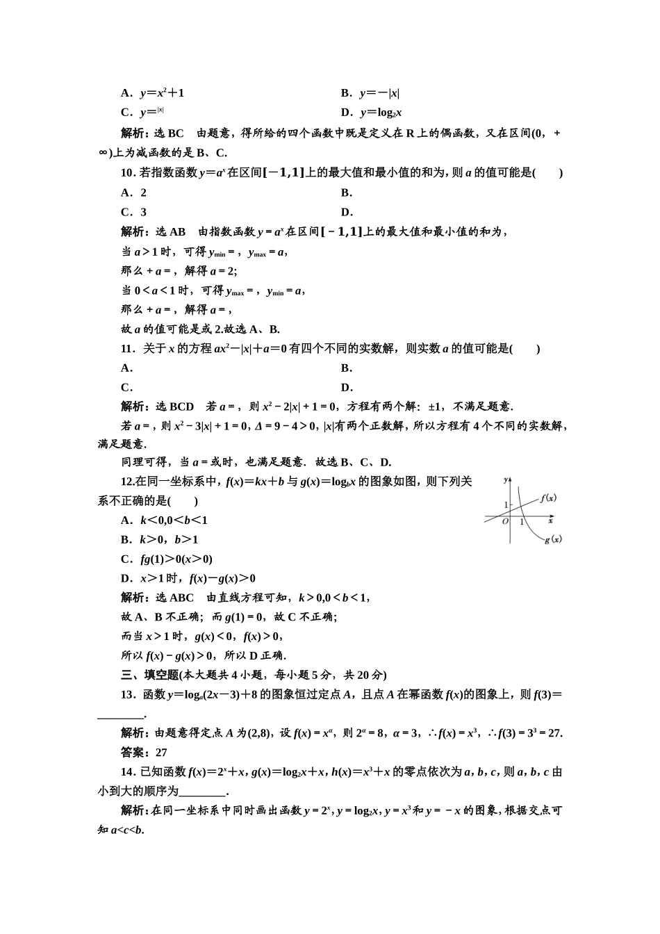 阶段验收评价（四） 指数函数与对数函数.DOC_第3页