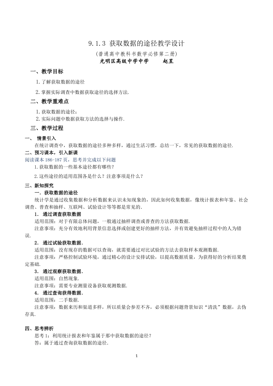 课时3294_9.1.3获取数据的途径-9.1.3获取数据的途径【公众号dc008免费分享】.docx_第1页