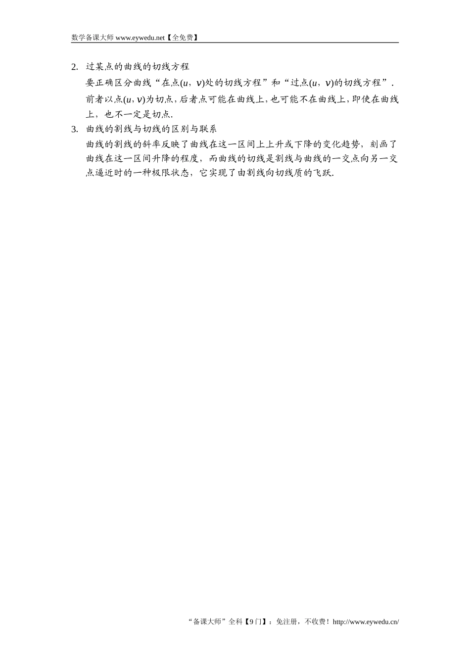 2017-2018学年湘教版数学选修2-2当堂检测：4-1-2问题探索——求作抛物线的切线 Word版含解析-数学备课大师【全免费】.doc_第2页