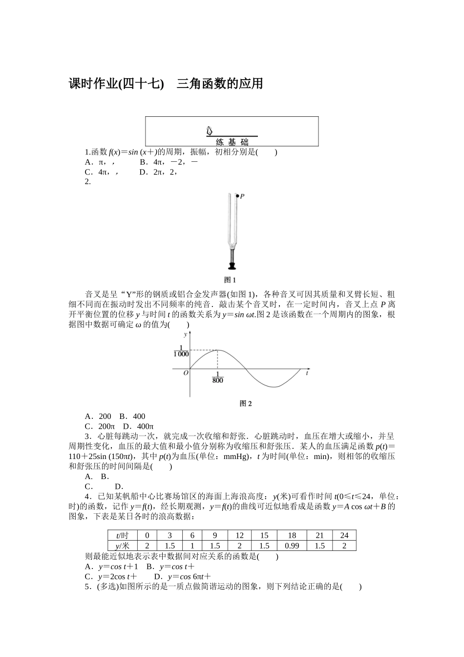 课时作业(四十七).docx_第1页