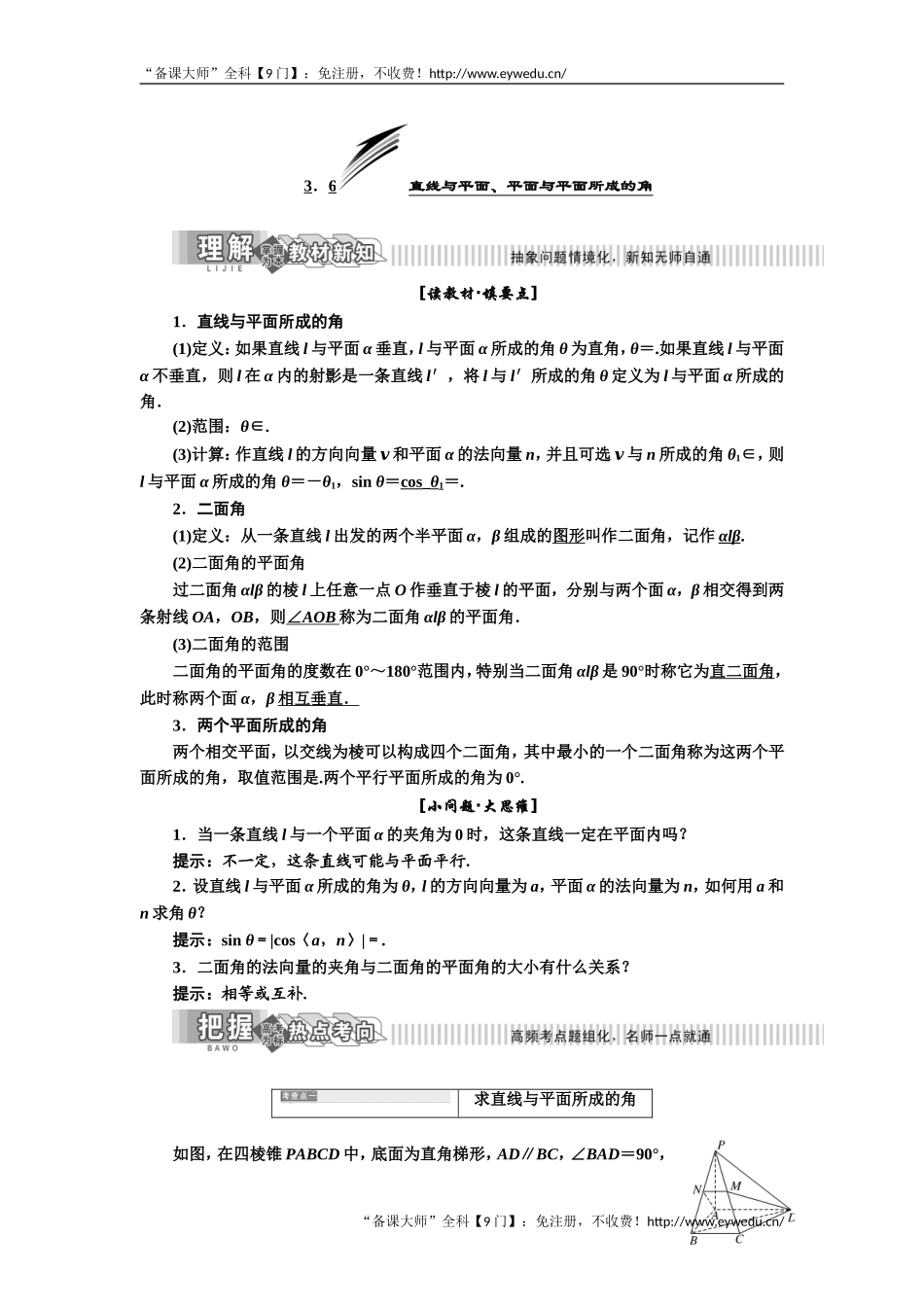 2019年数学新同步湘教版选修2-1讲义+精练：第3章 3．6 直线与平面、平面与平面所成的角 Word版含解析数学备课大师【公众号悦过学习】.doc_第1页