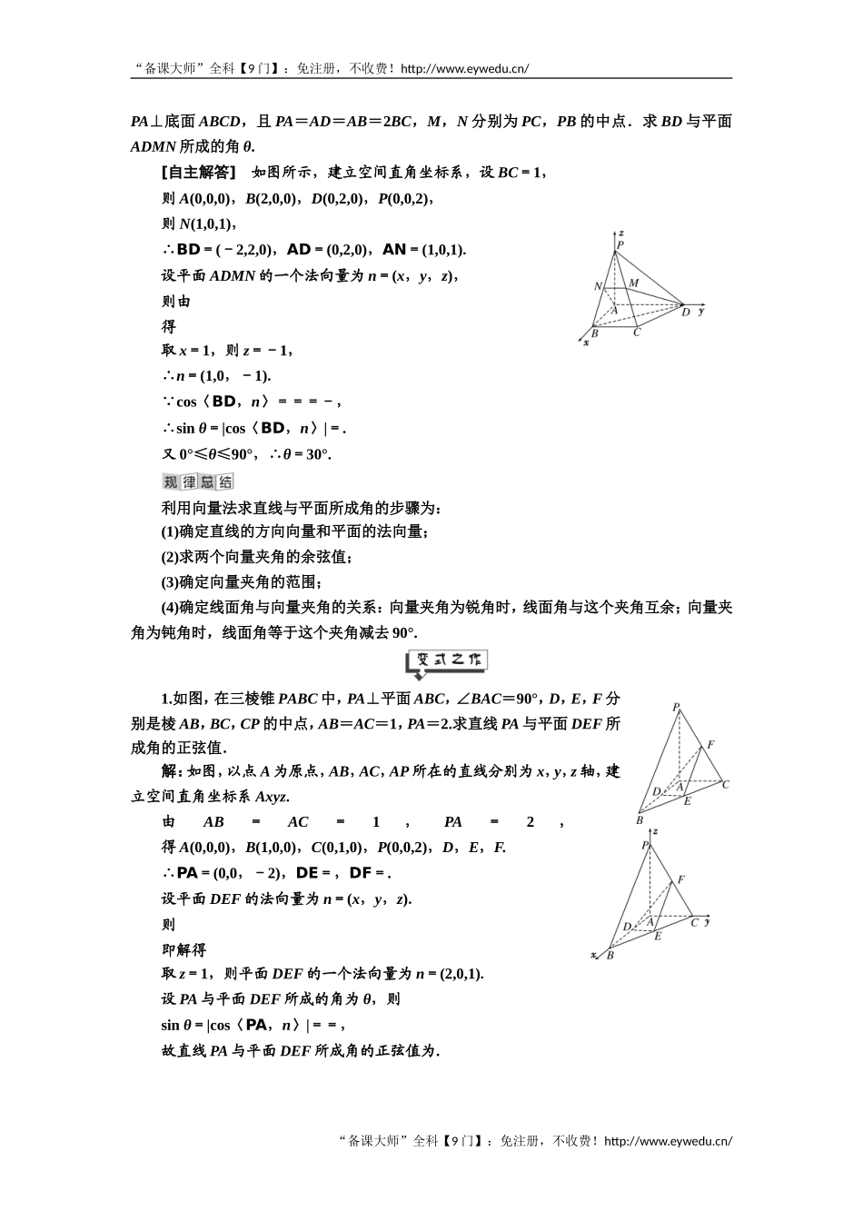 2019年数学新同步湘教版选修2-1讲义+精练：第3章 3．6 直线与平面、平面与平面所成的角 Word版含解析数学备课大师【公众号悦过学习】.doc_第2页