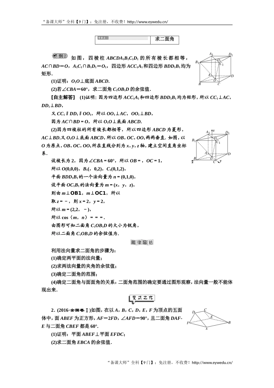 2019年数学新同步湘教版选修2-1讲义+精练：第3章 3．6 直线与平面、平面与平面所成的角 Word版含解析数学备课大师【公众号悦过学习】.doc_第3页
