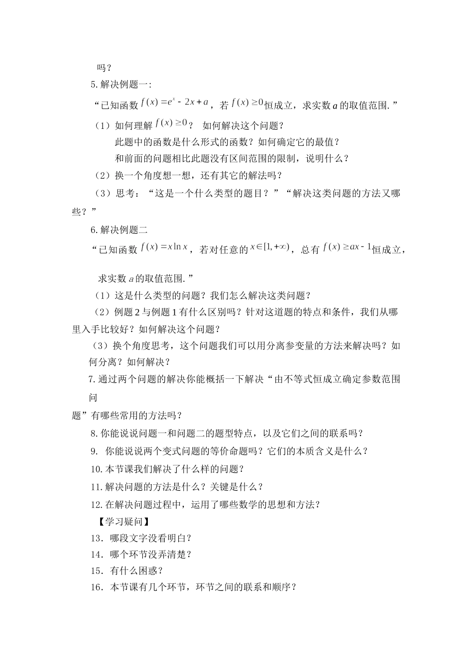 0514高二数学（选修-人教A版）-利用导数研究恒成立问题-3学习任务单.docx_第2页