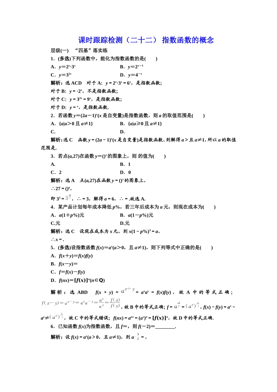 课时跟踪检测（二十二） 指数函数的概念.DOC_第1页