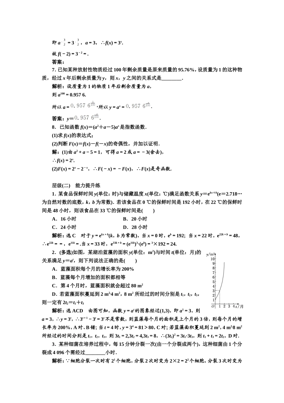 课时跟踪检测（二十二） 指数函数的概念.DOC_第2页