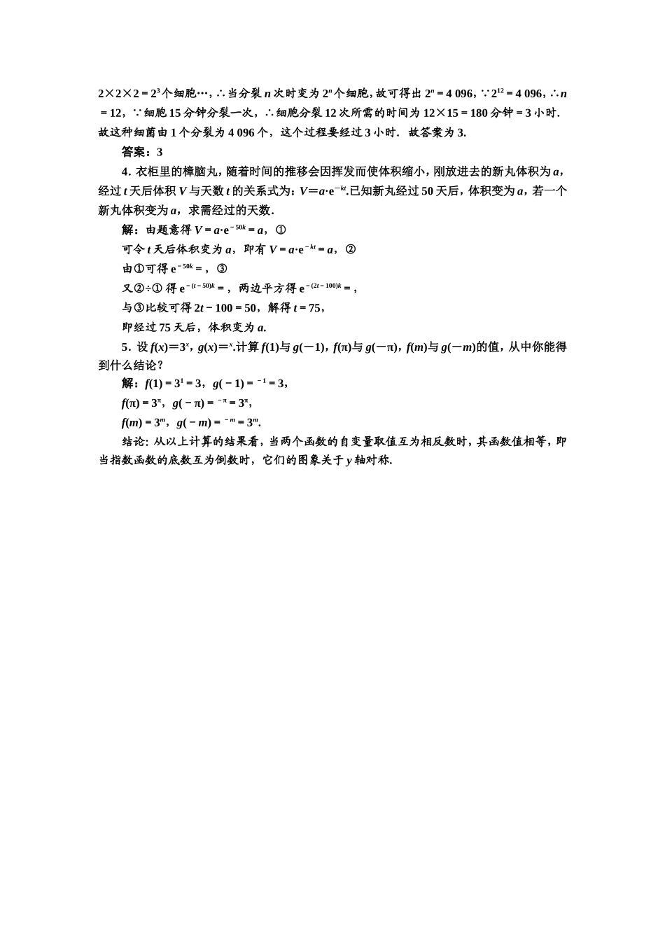 课时跟踪检测（二十二） 指数函数的概念.DOC_第3页