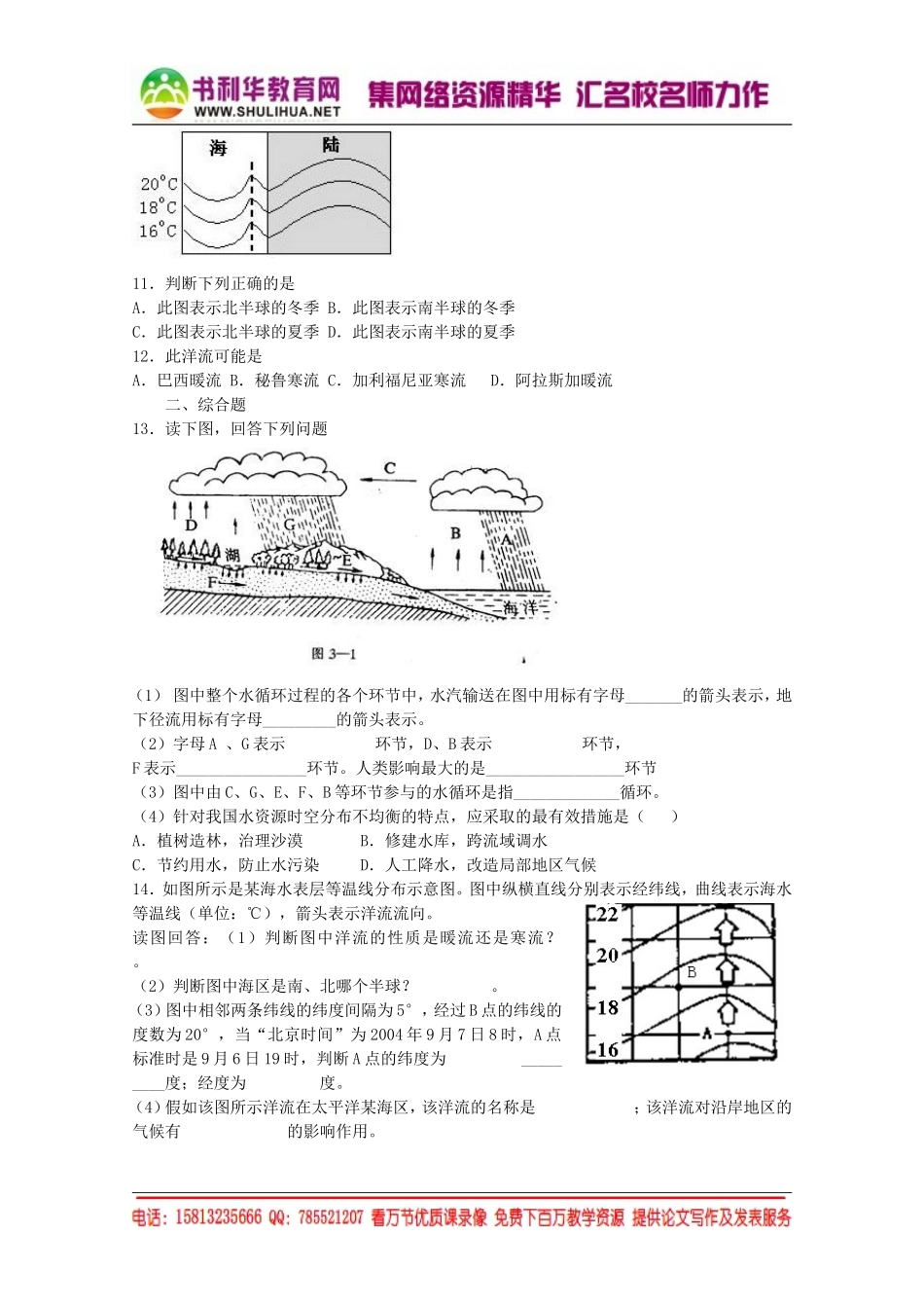 【金识源】2015年高中地理湘教版必修1练习：2.4水循环与洋流[书利华教育网].doc_第2页