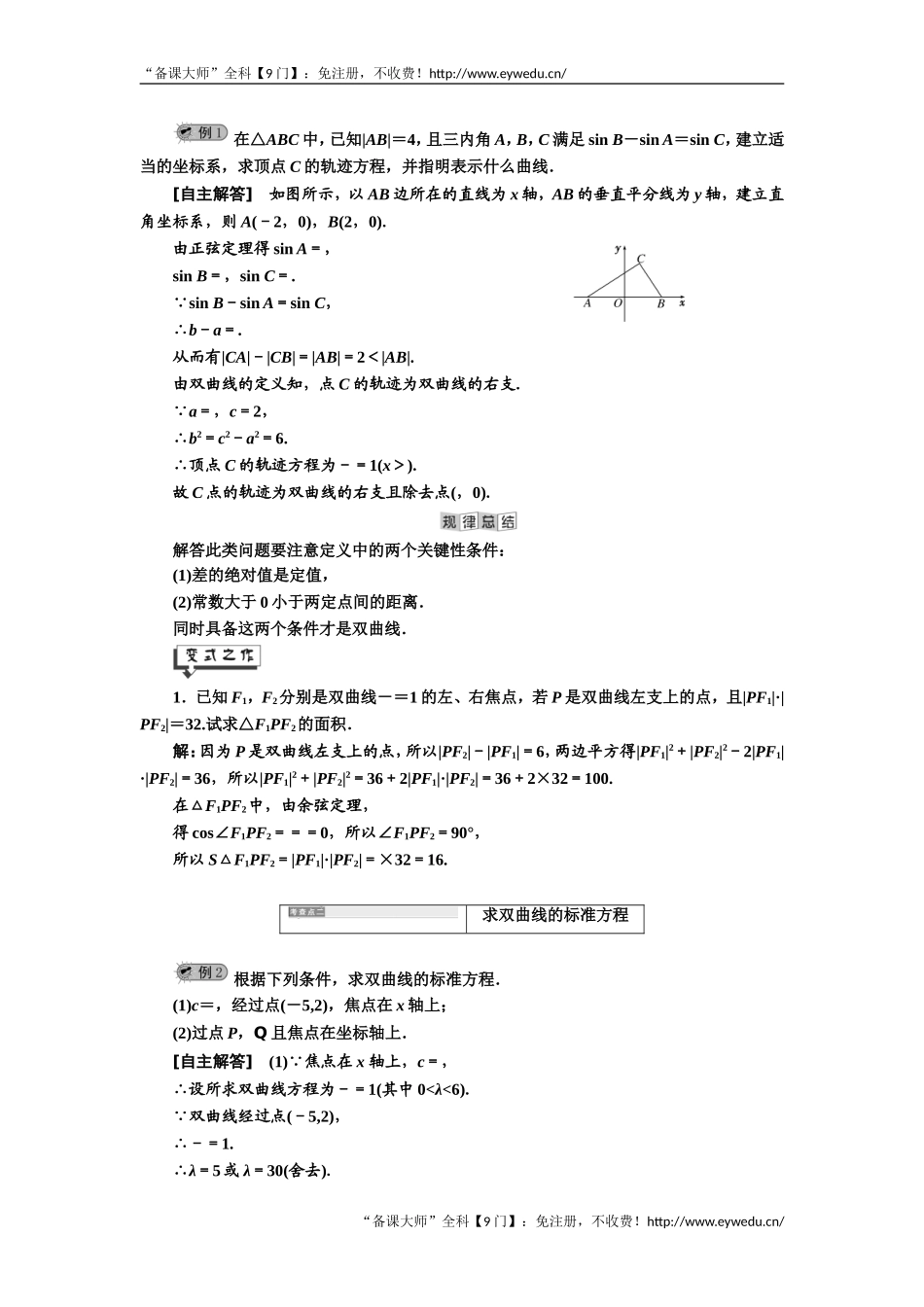 2019年数学新同步湘教版选修2-1讲义+精练：第2章 2．2.1　双曲线的定义与标准方程 Word版含解析数学备课大师【公众号悦过学习】.doc_第2页