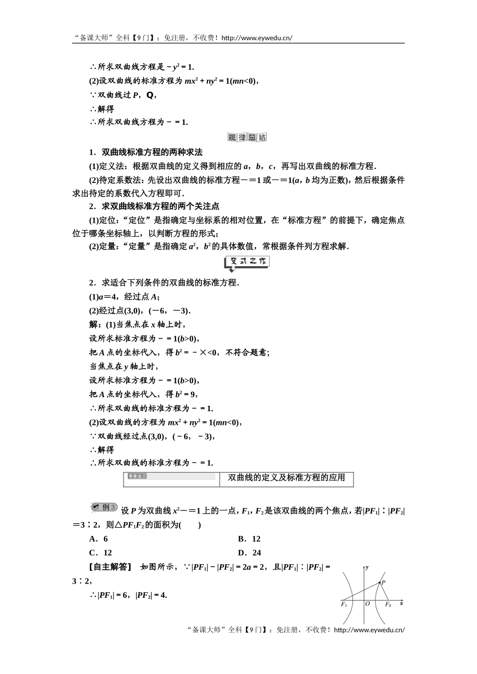 2019年数学新同步湘教版选修2-1讲义+精练：第2章 2．2.1　双曲线的定义与标准方程 Word版含解析数学备课大师【公众号悦过学习】.doc_第3页