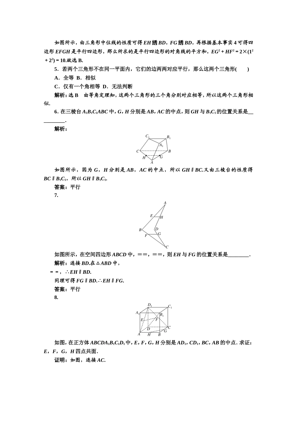 课时跟踪检测（二十六）直线与直线平行.DOC_第2页