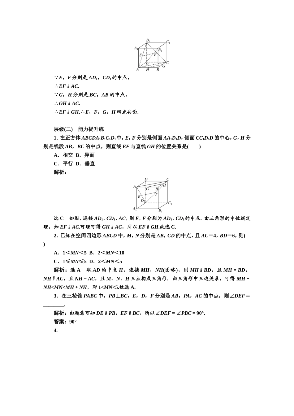 课时跟踪检测（二十六）直线与直线平行.DOC_第3页